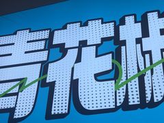 -半天妖烤鱼(中百店)
