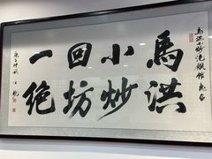-清真·马洪小炒泡馍馆(钟楼回民街店)