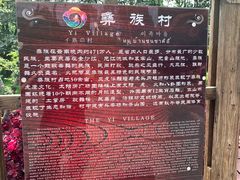 -云南民族村