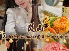 -岚山日本料理(珠江新城店)