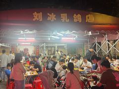 -光明刘冰乳鸽店(光明法政北路店)