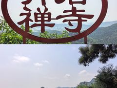 -青岩寺风景区
