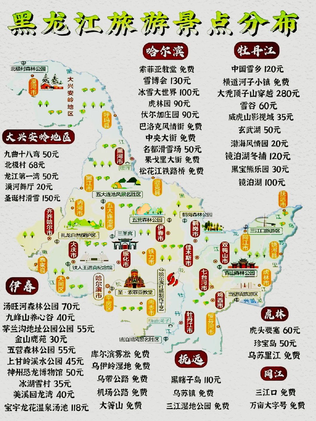 黑龙江旅游攻略\\n9015黑龙江,拥有浩
