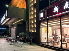 -新南华大酒店(广中店)