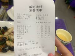 账单-郭姐·威海渔村(黄兴路店)