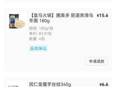 -盒马鲜生(丁香国际店)