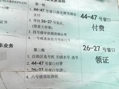 -上海市公安局交通警察总队车辆管理所三分所