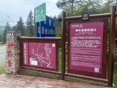 -硗碛藏寨·神木垒景区