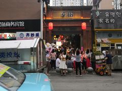 -歹街(金成店)