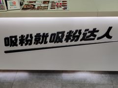 -粉达人·桂林米粉(解放北路店)