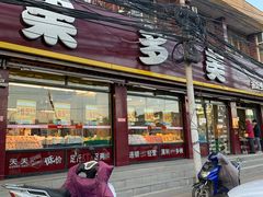 门面-果多美(纪家庙店)