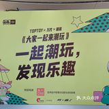 TOPTOY x 万代 x 萌趣《大家一起来潮玩》杭