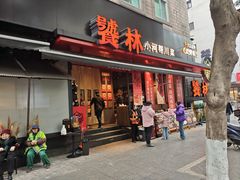 -饕林餐厅(春熙路店)