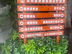 -泉眼温泉