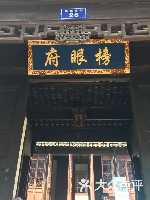 苏州榜眼府第图片 - 第1张
