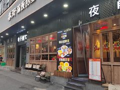 -乔街深夜食堂·小龙虾·高压锅生蚝(杭州总店)