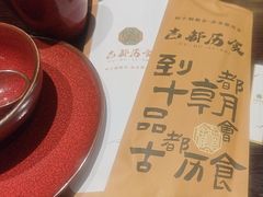 -古都历食南京菜·烤鸭·鸭血粉丝·汤包(南京博物院店)