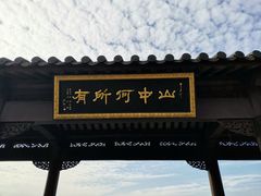 -句容茅山景区