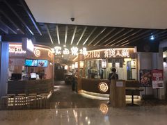 -塚田农场(悠唐店)
