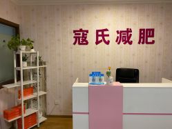 点击看大图 -寇氏减肥