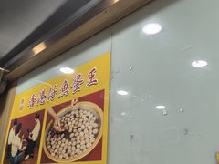 -章记香港仔鱼蛋王(西洋菜街店)