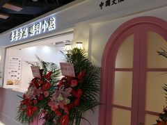 等位区-香港珍妮曲奇聪明小熊饼干