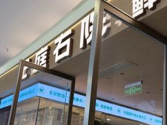 -左庭右院鲜牛肉火锅(浦江欢乐颂店)