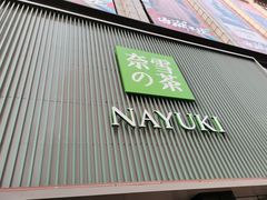 门面-奈雪的茶(大连新玛特店)