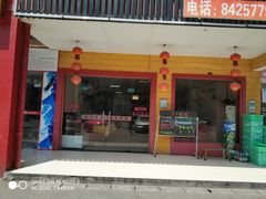 门面-兄弟宁乡龙城(麓景路店)