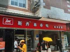 -斯丹姜母鸭·古法干香(泉州总店)