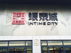 -杭州西湖银泰百货