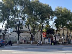 -章云板鸭(总店)