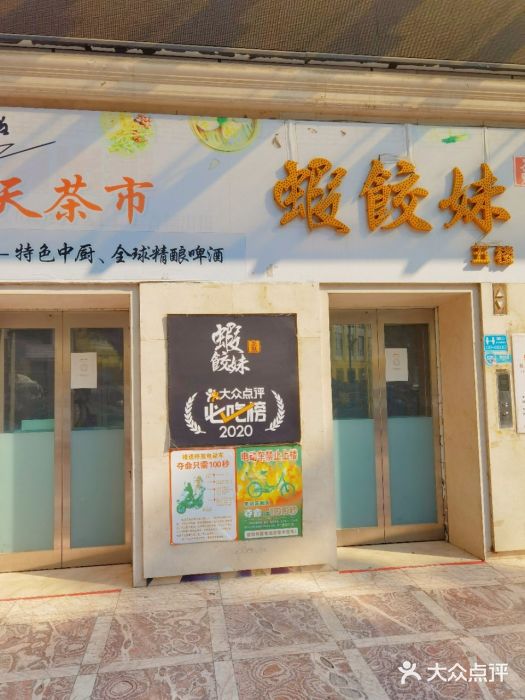 虾饺妹富竹一生·海鲜酒家(海珠广场店)门面图片