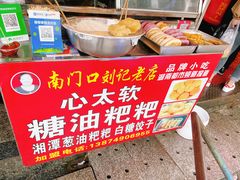 -心太软糖油粑粑