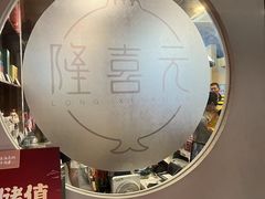 -隆喜元鱼汤包·海鲜(中联广场店)