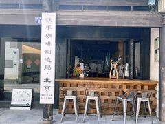 -Metal hands·铁手咖啡