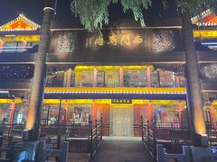 -南门涮肉(通州大船店)
