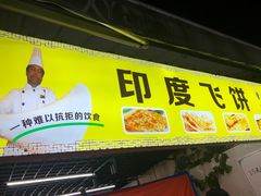 门面-大学城夜市大排档(凤栖路店)