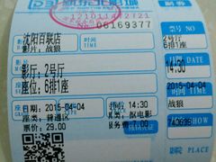 android_upload_pic-中影国际影城(百联店)