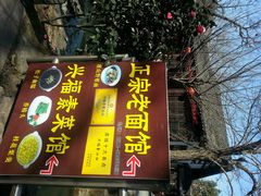 android_upload_pic-兴福老面馆(寺路街店)