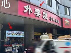 -外婆烧.老杭帮菜(庆春店)