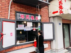 -邓氏兔头