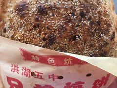 梅干菜炕饼-五中炕饼
