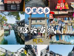 -绍兴古城