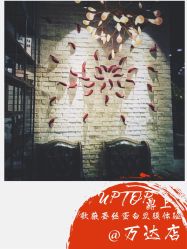 -UPTOP鼎上造型