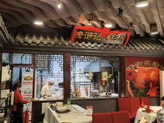 大堂-老浒记烤鸭-北京菜(琉璃厂店)