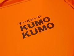 -KUMO KUMO甜品·冰淇淋(深圳壹方城店)