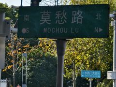 -米阿糯糕团•酒酿•甜品(莫愁店)