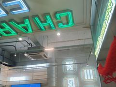 -靓蛙馆