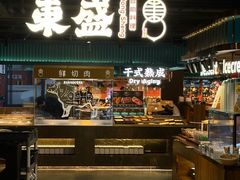 -東盛炭烤自助料理(浦东文峰广场店)